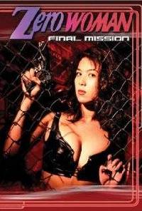 Zero Woman: Final Mission (Zero Woman: Final Mission)