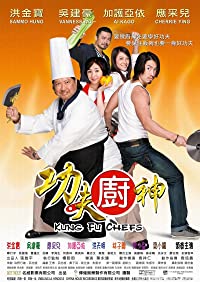 Gong fu chu shen (Gong fu chu shen / Kung Fu Chefs)